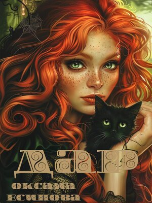 cover image of Дар